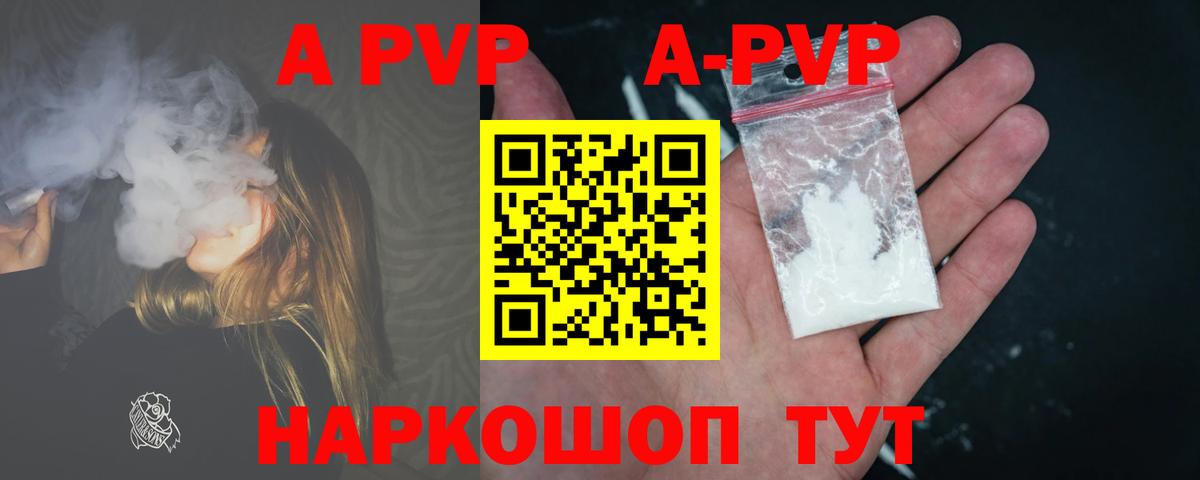 Alpha PVP  А ПВП крисы CK  A-PVP Соль  Вход с VPN  Добрянка  Альфа ПВП Crystall 