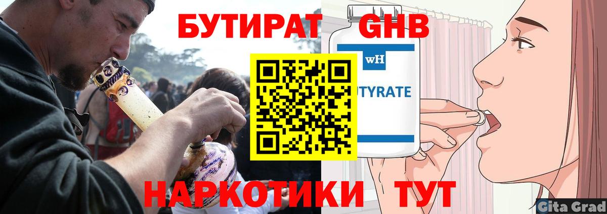 Добрянка  БУТИРАТ Butirat  Бутират  Вход с VPN 
