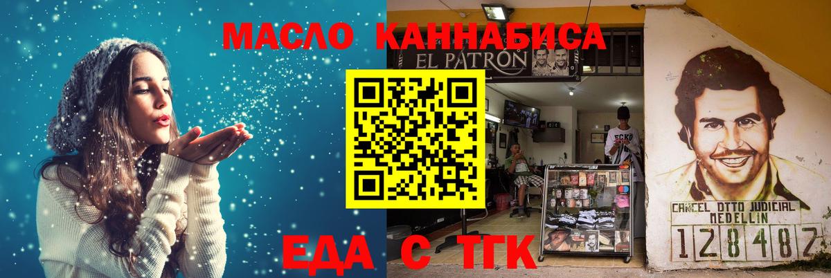 Еда ТГК конопля  Вход с VPN  Добрянка 