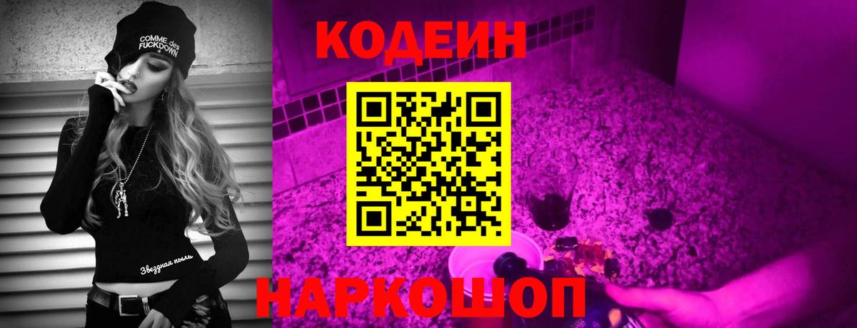 Добрянка  Кодеин напиток Lean (лин)  Вход с VPN 