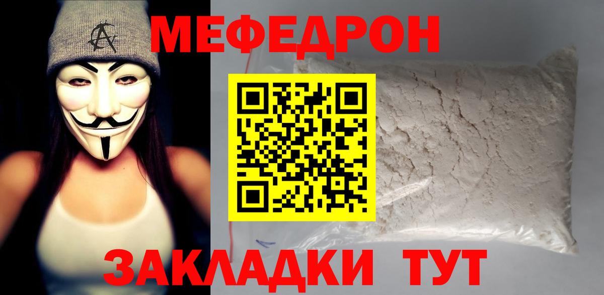 МЕФ  Меф мука  МЕФ  Добрянка  Вход с VPN 