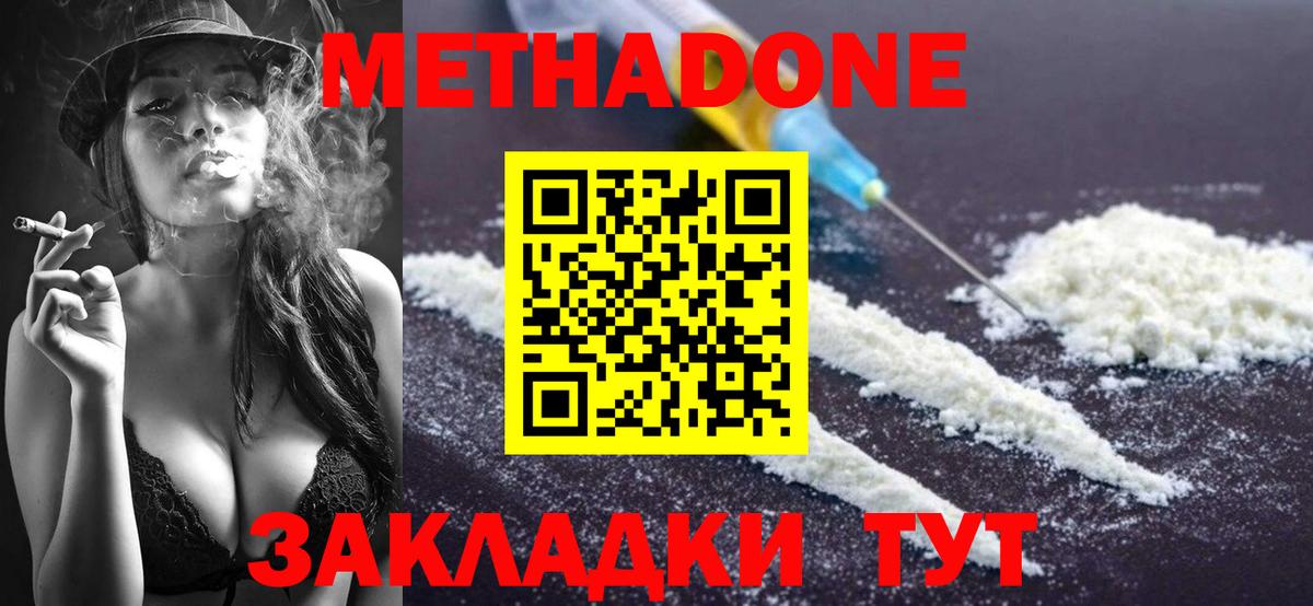 МЕТАДОН methadone Добрянка